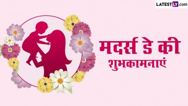 Mother's Day 2024 DIY Greeting Card Ideas: मातृ दिवस पर माँ के लिए एक विशेष उपहार बनाने के लिए 5 सुंदर हस्तनिर्मित ग्रीटिंग कार्ड डिजाइन (वीडियो देखें)