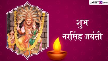 Narasimha Jayanti 2024 Wishes: शुभ नरसिंह जयंती! इन मनमोहक WhatsApp Stickers, Facebook Messages, GIF Greetings को भेजकर दें बधाई