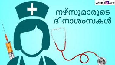 Nurses Day 2024 Wishes in Malayalam: हैप्पी नर्सेस डे! इन WhatsApp Stickers, GIF Greetings, HD Images, Wallpapers के जरिए मलयालम में दें बधाई