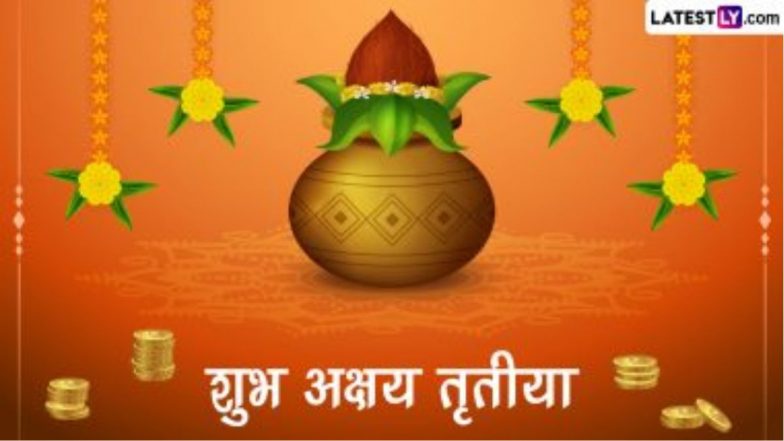 Akshay Tritiya 2024: देशभर में आज धूमधाम से मनाई जा रही है अक्षय तृतीया,  जानें खरीदारी और पूजन का शुभ मुहूर्त