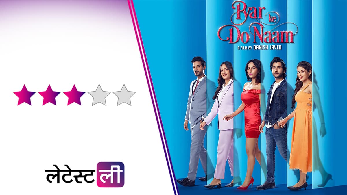 Pyar Ke Do Naam Ek Radha Ek Shyam Full Episode Pyar Ke Do Naam Review: 'प्यार के दो नाम' एक हटकर और खूबसूरत लव स्टोरी
