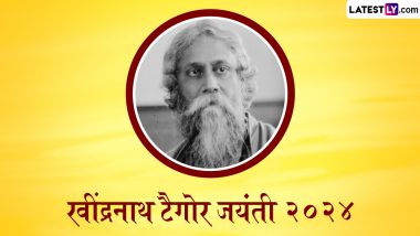 Rabindranath Tagore Jayanti 2024 Quotes: रवींद्रनाथ टैगोर जयंती पर दें उन्हें श्रद्धांजलि, अपनों संग शेयर करें उनके ये 10 अनमोल विचार