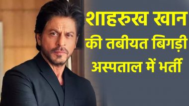 Shahrukh Khan Health Deteriorated: शाहरुख खान की तबीयत अचानक बिगड़ी, डिहाइड्रेशन और हीटस्ट्रोक के चलते KD अस्पताल में भर्ती