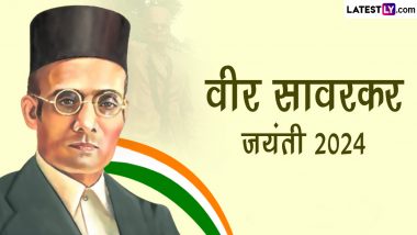 Veer Savarkar Jayanti 2024 Quotes: महान क्रांतिकारी वीर सावरकर की जयंती पर शेयर करें उनके ये 10 अनमोल विचार