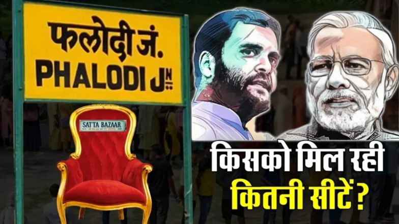 Satta Bazar on Haryana Election: हरियाणा विधानसभा चुनाव को लेकर सट्टा बाजार में दांव लगना शुरू, जानें सटोरियों ने किस पार्टी पर जताया ज्यादा भरोसा