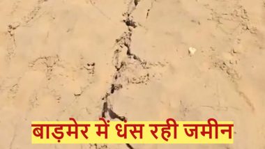 Land Subsidence in Barmer: बीकानेर के बाद अब बाड़मेर में धंस रही जमीन, 2 KM तक पड़ी दरार