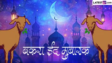 Eid al-Adha Mubarak 2024 Greetings: बकरा ईद के इन शानदार WhatsApp Status, GIF Images, Photo Messages, HD Wallpapers के जरिए दें मुबारकबाद