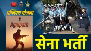 Agniveer Reservations: अग्निवीरों के लिए खुशखबरी! CISF-BSF में 10 प्रतिशत रिजर्वेशन, उम्र सीमा में छूट और फिजिकल टेस्ट में भी छूट!