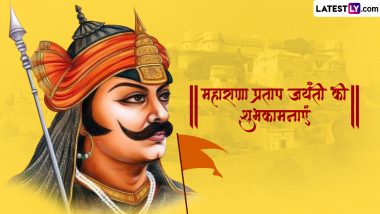 Maharana Pratap Jayanti 2024 Wishes: महाराणा प्रताप जयंती पर इन हिंदी Quotes, Facebook Messages, WhatsApp Status को शेयर कर दें शुभकामनाएं