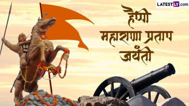 Maharana Pratap Jayanti 2024 Messages: हैप्पी महाराणा प्रताप जयंती! प्रियजनों संग शेयर करें ये हिंदी WhatsApp Wishes, Quotes और GIF Greetings