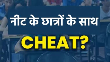 Neet Exam Paper Leak: नीट परीक्षा में धांधली का भंडाफोड़! गोधरा में राष्ट्रीय पात्रता सह प्रवेश परीक्षा के छात्रों को नकल से कराया पास, 5 आरोपी गिरफ्तार