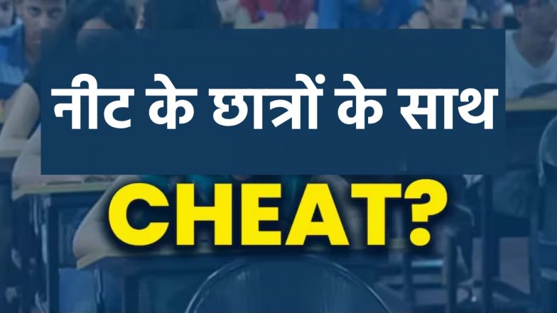 NEET ROW: संसद में उठाएंगे राष्ट्रीय पात्रता व प्रवेश परीक्षा लीक मामले का मुद्दा- CPI सांसद विकास रंजन भट्टाचार्य