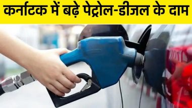 Karnataka Petrol-Diesel Price Hikes: पेट्रोल 3 रुपये और डीजल 3.05 रुपये महंगा; चुनाव खत्म होते ही कर्नाटक सरकार ने बढ़ाए फ्यूल्स के दाम