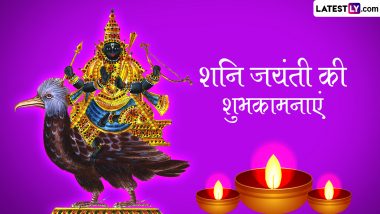 Shani Jayanti 2024 Wishes: शनि जयंती की इन शानदार हिंदी WhatsApp Messages, Quotes, GIF Greetings, SMS के जरिए दें शुभकामनाएं