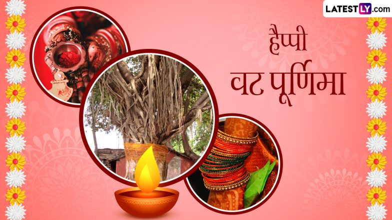 Vat Purnima 2024 Messages: हैप्पी वट पूर्णिमा! इन हिंदी WhatsApp Wishes, Facebook Greetings, Photo SMS, Shayaris को शेयर कर दें बधाई