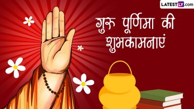 Guru Purnima 2024 Wishes: गुरु पूर्णिमा की इन हिंदी WhatsApp Messages, Quotes, Facebook Greetings के जरिए दें शुभकामनाएं