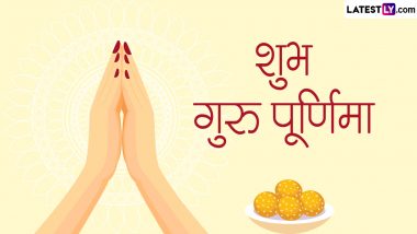 Guru Purnima 2024 Messages: शुभ गुरु पूर्णिमा! इन हिंदी Quotes, WhatsApp Wishes, GIF Greetings को भेजकर अपने गुरुजनों का जताएं आभार