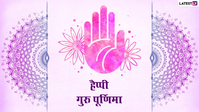 Guru Purnima 2024: जहां शिक्षा का अंत होता है, वहीं से ज्ञान का आरंभ होता है. गुरू पूर्णिमा पर ऐसे अनमोल विचार भेजकर करें अपने गुरु का सम्मान!