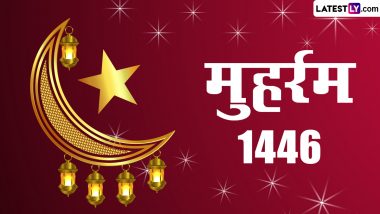 Muharram & Ashura 2024: कब है मुहर्रम? जानें शिया-सुन्नी आशूरा को विभिन्न तरह से क्यों मनाते हैं और क्या है इसकी कहानी?