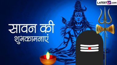 Sawan 2024 Wishes: भगवान शिव के प्रिय सावन मास की इन हिंदी Quotes, WhatsApp Messages, GIF Greetings को भेजकर दें शुभकामनाएं