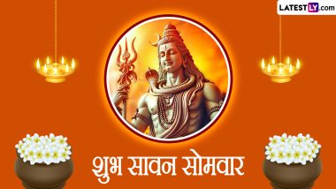 Sawan Somvar 2024 Messages: शुभ सावन सोमवार! प्रियजनों को भेजें ये भक्तिमय हिंदी WhatsApp Wishes, Quotes, Facebook Greetings और SMS