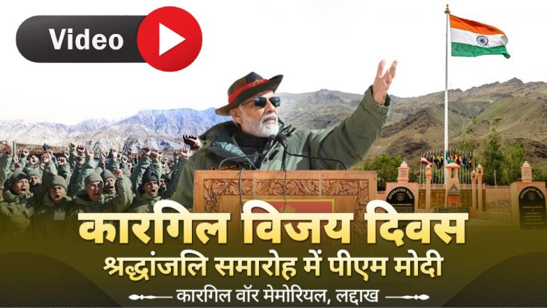 VIDEO: PM मोदी ने कारगिल के शहीदों को दी श्रद्धांजलि, पाकिस्तान को दी चेतावनी- कुचलेंगे और करारा जवाब देंगे
