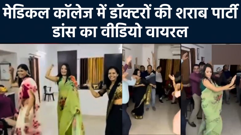 Dance Video Viral: बदायूं मेडिकल कॉलेज में प्रिंसिपल और स्टाफ के डांस और शराब पार्टी का वीडियो वायरल, सांसद ने उठाए सवाल