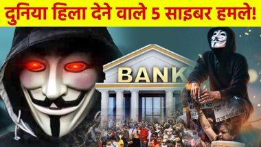 Most Dangerous Cyber Attacks: ये है इतिहास के 5 सबसे बड़े साइबर हमले! जिसने पूरी दुनिया को हिला कर रख दिया था