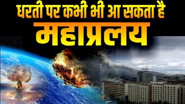 Baba Vanga 2025 Predictions In Hindi: पृथ्वी पर 2025 से शुरू होगा कयामत का दौर, 5079 में होगा दुनिया का विनाश! बाबा वेंगा की डरावनी भविष्यवाणी