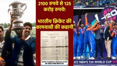 Viral Pic Of Match Fee: 1983 की वर्ल्ड कप विजेता भारतीय टीम की मैच फीस देखकर होगी हैरानी, जानें कैसे बदला इंडियन क्रिकेट का भाग्य!