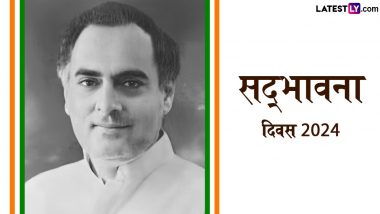 Sadbhavana Diwas 2024 Images & Rajiv Gandhi Quotes: पूर्व प्रधानमंत्री  राजीव गांधी की जयंती को उनके प्रेरणादायक महान विचार शेयर कर मनाएं