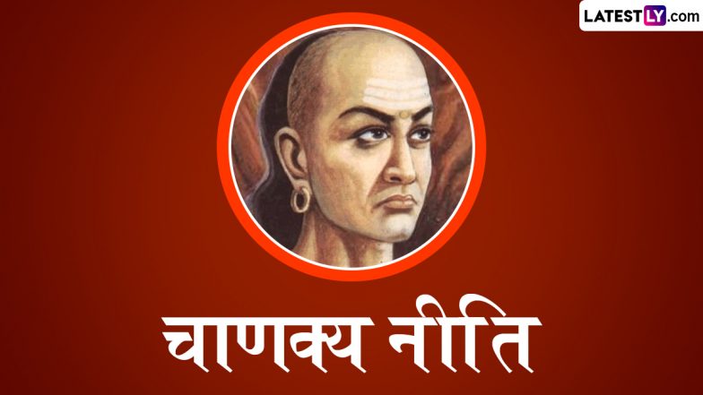 Chanakya Niti: कुछ लोगों से मध्यस्थता में सतर्कता जरूरी है! इनके ज्यादा करीब जाना या दूर रहना दोनों घातक हो सकते हैं!