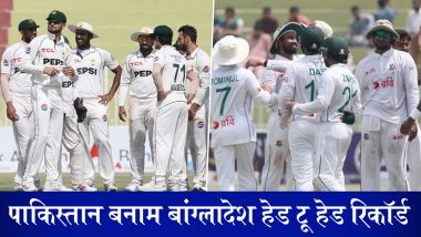 Pakistan vs Bangladesh Head To Head Record: पाकिस्तान बनाम बांग्लादेश दूसरें टेस्ट से पहले जानें दोनों देशों का हेड टू हेड रिकॉर्ड, इतिहास में बदलाव के मूड में बांग्ला टाइगर्स