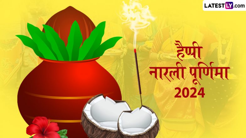 Narali Purnima Wishes 2024: नारली पूर्णिमा पर ये HD Images, GIF Greetings और Wallpapers भेजकर दें बधाई