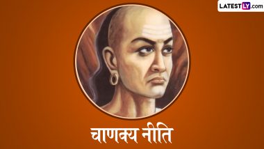 Chanakya Niti: दुख अथवा कष्ट भोगनेवाला व्यक्ति ही जीवित कहलाएगा! जानें आचार्य चाणक्य ने ऐसा क्यों कहा?