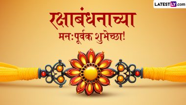 Raksha Bandhan Quotes in Marathi: राखी पर ये Greetings, Wallpapers और Wishes शेयर कर भाई बहन के बंधन को बनाएं मजबूत