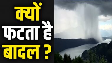 Cloudbursts: बारिश के समय पहाड़ों पर कैसे और क्यों फटता है बादल? अचानक आई बाढ़ से मचती है भीषण तबाही