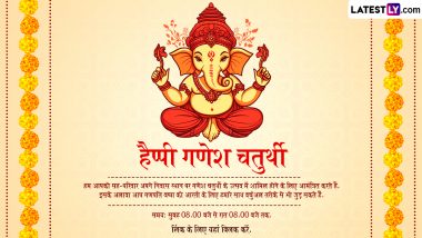 Ganesh Chaturthi 2024 Invitation Card: गणेश चतुर्थी के लिए प्रियजनों को करें इनवाइट, भेजें ये ई-इनविटेशन कार्ड