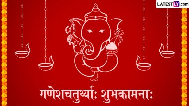 Ganesh Chaturthi 2024 Messages In Sanskrit: गणेशचतुर्थ्याः शुभकामनाः! शेयर करें ये भक्तिमय संस्कृत Quotes, WhatsApp Wishes, GIF Greetings और श्लोक