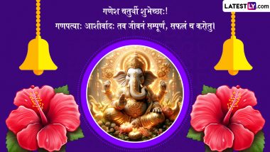 Ganesh Chaturthi 2024 Quotes in Sanskrit: गणेश चतुर्थ्याः शुभेच्छाः! अपनों संग शेयर करें ये संस्कृत WhatsApp Stickers, Photo Messages और GIF Greetings