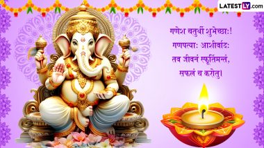 Ganesh Chaturthi 2024 Sanskrit Messages: शुभ गणेश चतुर्थी! इन संस्कृत Shlokas, WhatsApp Wishes, Facebook Greetings के जरिए दें बधाई