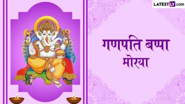 Ganesh Chaturthi 2024 HD Images: गणपति बप्पा मोरया! अपनों संग शेयर करें गणेश जी ये शानदार WhatsApp Stickers, GIF Greetings और Wallpapers