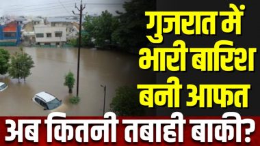 Gujarat Weather Update: गुजरात में भारी से बहुत भारी बारिश की चेतावनी, बाढ़ के बीच IMD ने जारी किया ऑरेंज अलर्ट