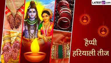 Hariyali Teej 2024 Messages: हैप्पी हरियाली तीज! शेयर करें ये शानदार हिंदी Quotes, WhatsApp Wishes, GIF Greetings और HD Images