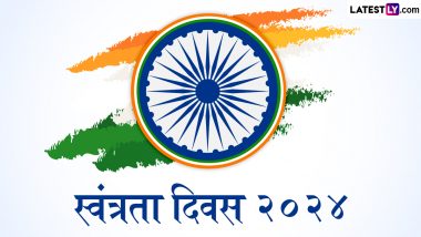 Independence Day 2024 Quotes: स्वतंत्रता दिवस पर दोस्तों-रिश्तेदारों संग शेयर करें इन 10 महान स्वतंत्रता सेनानियों के क्रांतिकारी विचार