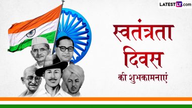 Independence Day 2024 Wishes: स्वतंत्रता दिवस की इन शानदार हिंदी WhatsApp Messages, Quotes, Facebook Greetings को भेजकर दें शुभकामनाएं