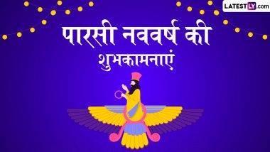 Parsi New Year 2024 Wishes: पारसी नववर्ष की इन शानदार हिंदी WhatsApp Messages, Quotes, Facebook Greetings को भेजकर दें शुभकामनाएं