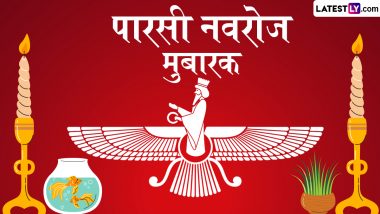 Parsi New Year 2024 Messages: पारसी नवरोज मुबारक! प्रियजनों संग शेयर करें ये हिंदी Quotes, WhatsApp Wishes, GIF Greetings और Photo SMS