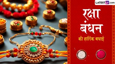 Raksha Bandhan 2024 Greetings: रक्षा बंधन की हार्दिक बधाई! शेयर करें ये शानदार WhatsApp Stickers, HD Images, Photo SMS और Wallpapers