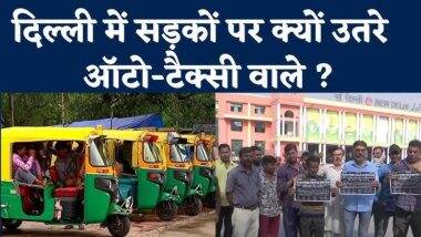 Auto Taxi Drivers Strike in Delhi: दिल्ली NCR में आज ऑटो-टैक्सी ड्राइवरों की हड़ताल, जानें क्या है यूनियन की मांग